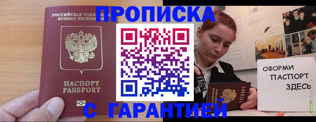 прописка в Киреевске