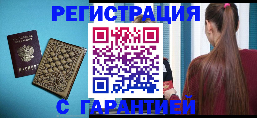 прописка гарантия в Киреевске
