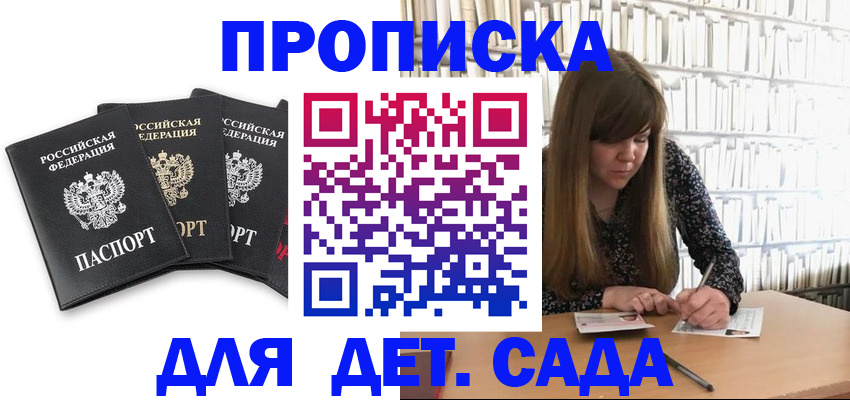 регистрация для дет. сада в Киреевске
